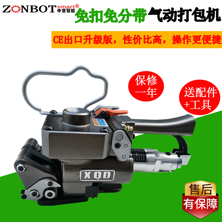 ZB-XQT系列氣動打包機(jī)免扣PET打包機(jī)塑料帶塑鋼帶打包捆扎機(jī)熱熔