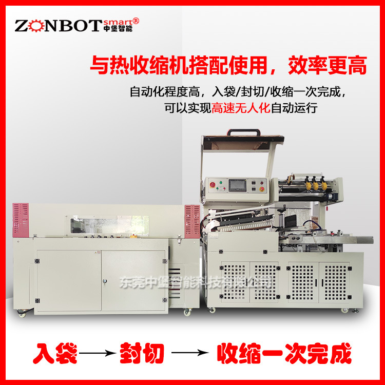 4515全自動高速封切機 全自動封切收縮機 熱塑封POF塑膜套袋