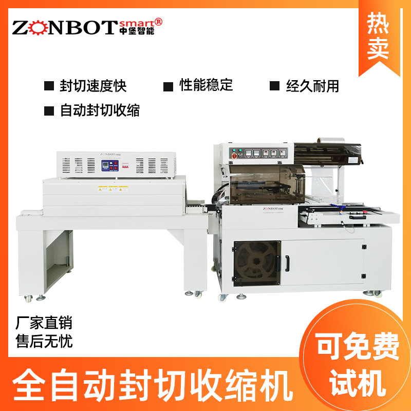 ZB-450全自動封切機 熱收縮膜包裝機 熱縮膜包裝機 熱收縮包裝機自動熱縮機