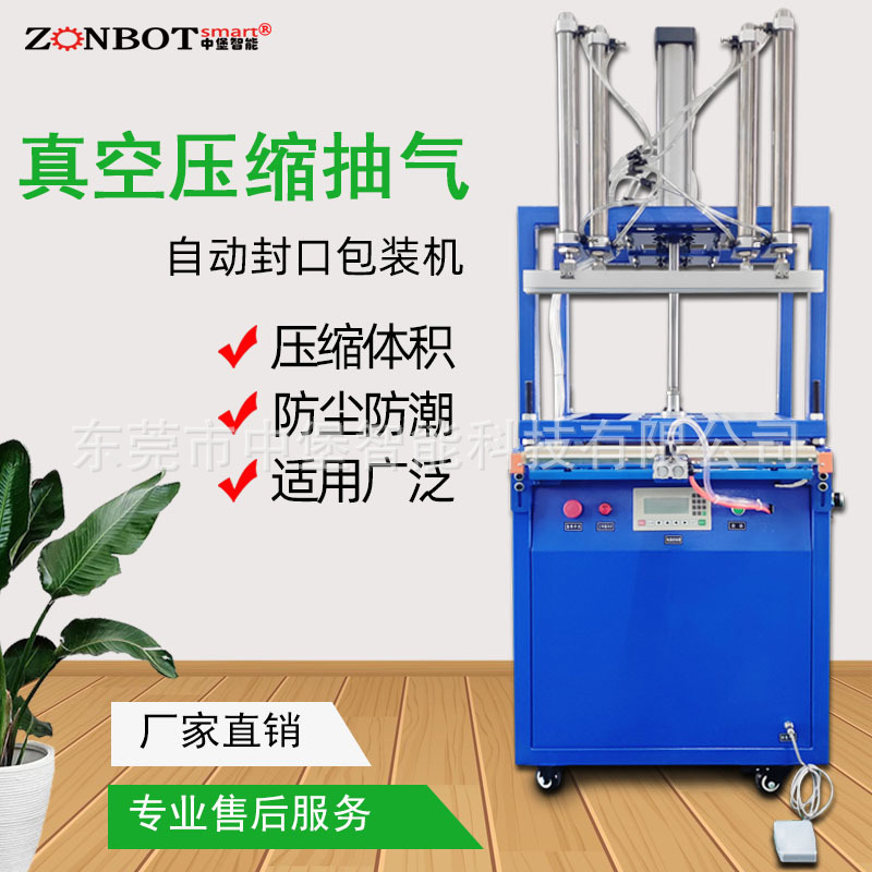 真空壓縮包裝機 棉物料真空壓縮封口 衣服壓縮包裝機 棉被壓縮封口機 羽絨服真空壓縮封口包裝設(shè)備